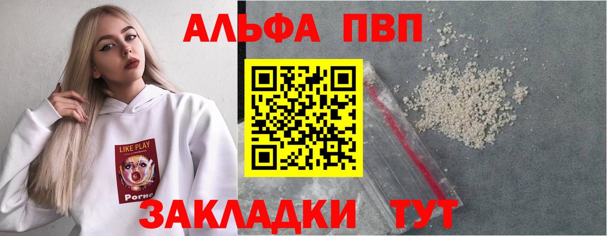 A PVP кристаллы  Alpha PVP мука  Alfa_PVP  Вход с VPN  Орёл  APVP СК КРИС 
