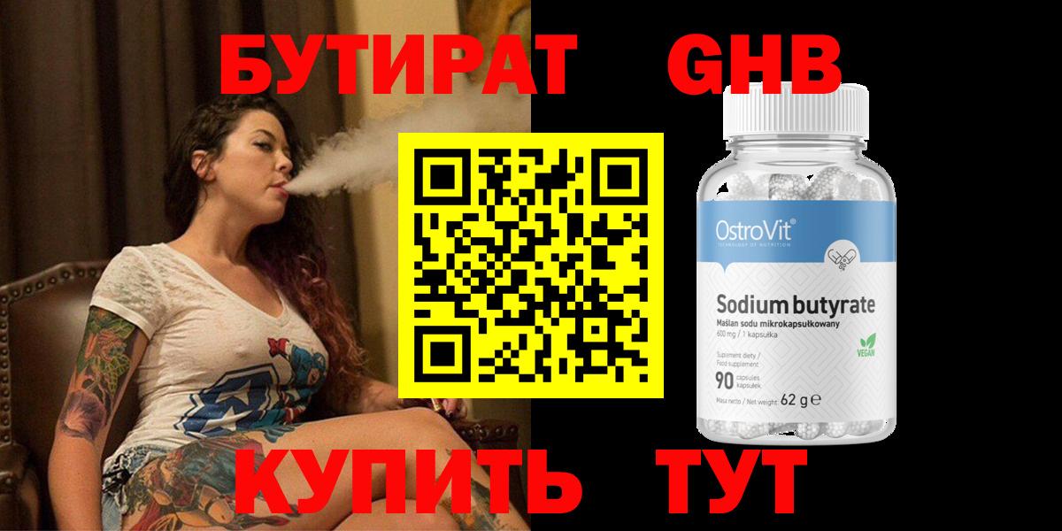 БУТИРАТ  Вход с VPN  Орёл  Бутират Butirat 