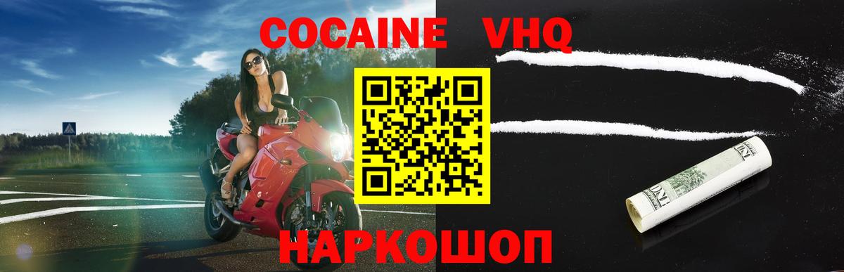 Кокаин Fish Scale  КОКАИН 97%  COCAIN  Вход с VPN  Орёл 